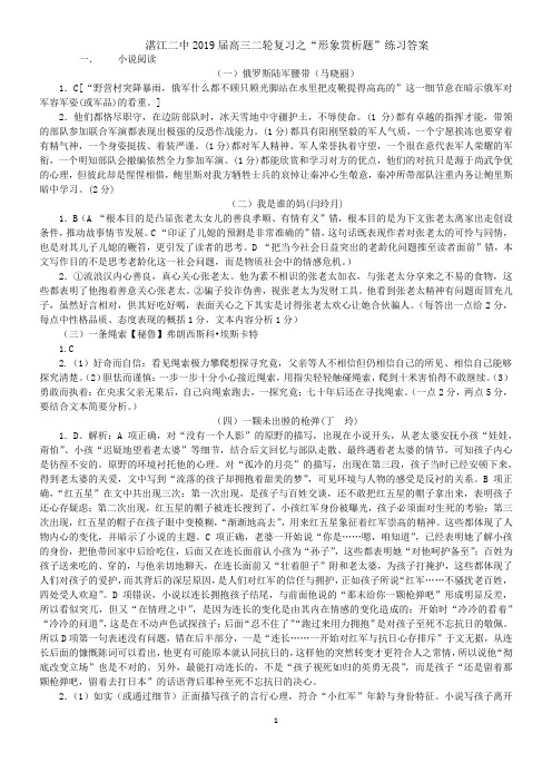 2019届高三二轮复习形象赏析题答案定稿