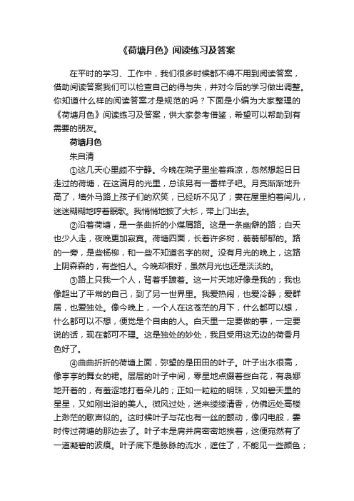 《荷塘月色》阅读练习及答案