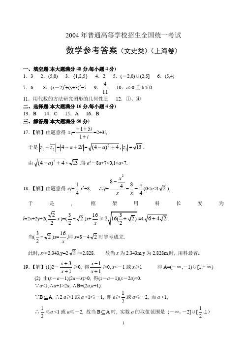 DA2004年高考数学(上海卷理工类)