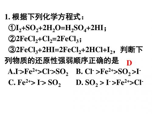 高三化学复习——氧化还原反应(电子得失守恒)