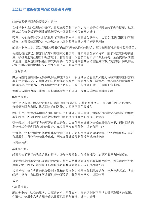 网点转型发言稿