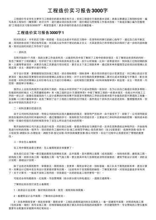 工程造价实习报告3000字