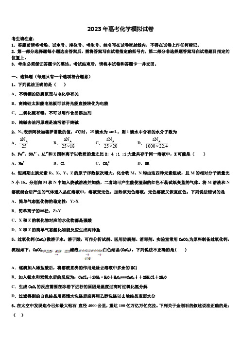 江西省丰城市第九中学2023年高三第三次模拟考试化学试卷含解析