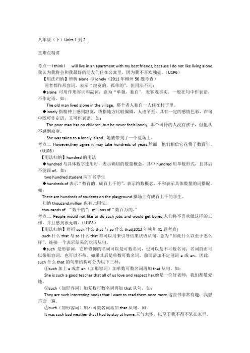 【广西2014中考直击】中考英语总复习——第一部分 教材知识梳理:八年级(下)Units 1到2