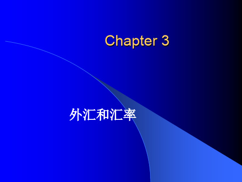 3汇率和汇率决定理论