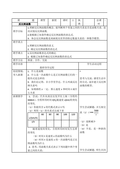 人教版九年级数学下册--反比例函数教学设计