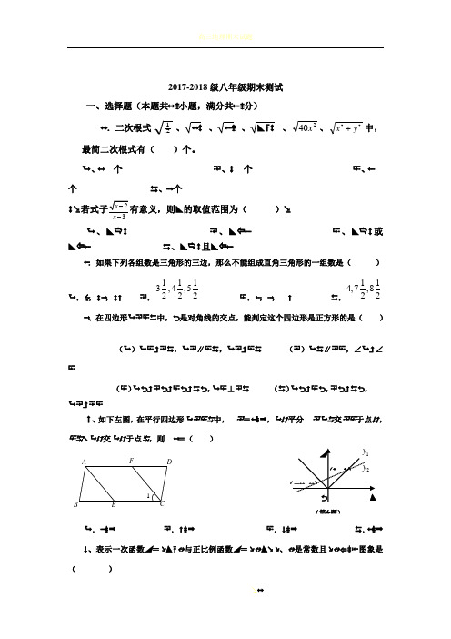 2018年八年级下册数学期末试卷及答案(新人教版) - 副本