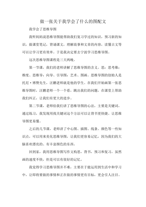 做一张关于我学会了什么的图配文