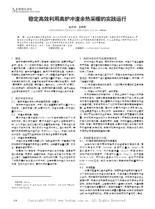 稳定高效利用高炉冲渣余热采暖的实践运行