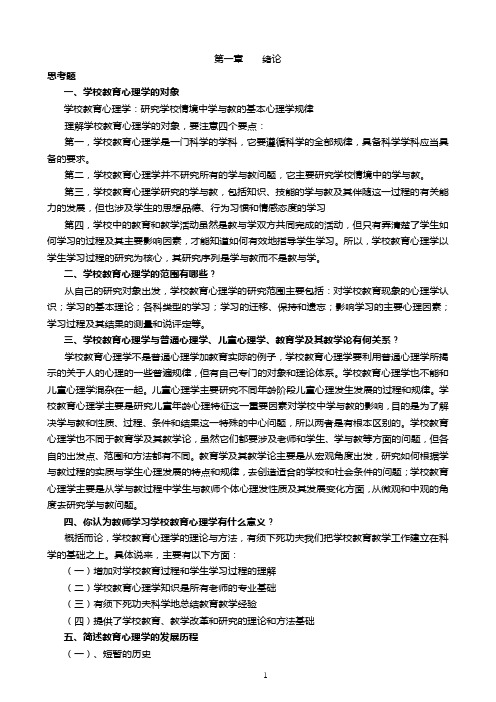 四川教师资格证A级教育心理学复习资料