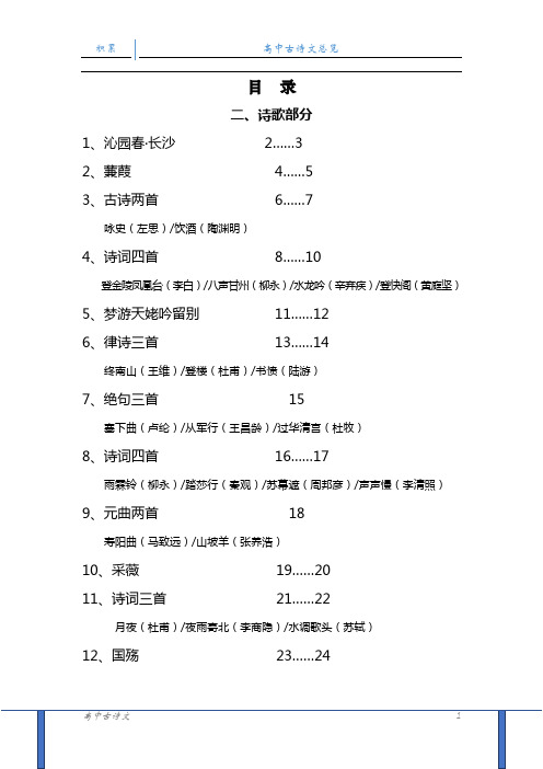 上海高中语文课内诗歌汇总