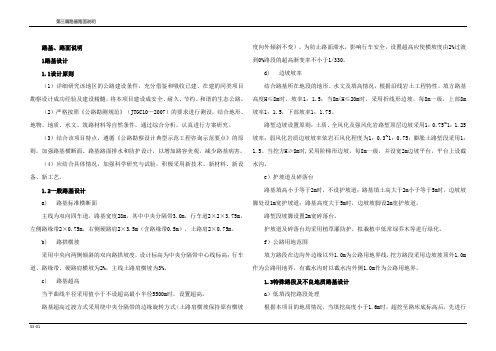 04高速公路路基路面设计说明