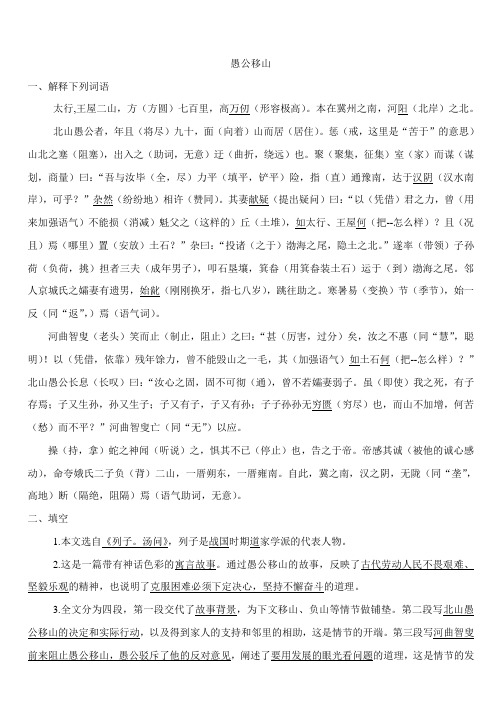 愚公移山自测练习及答案