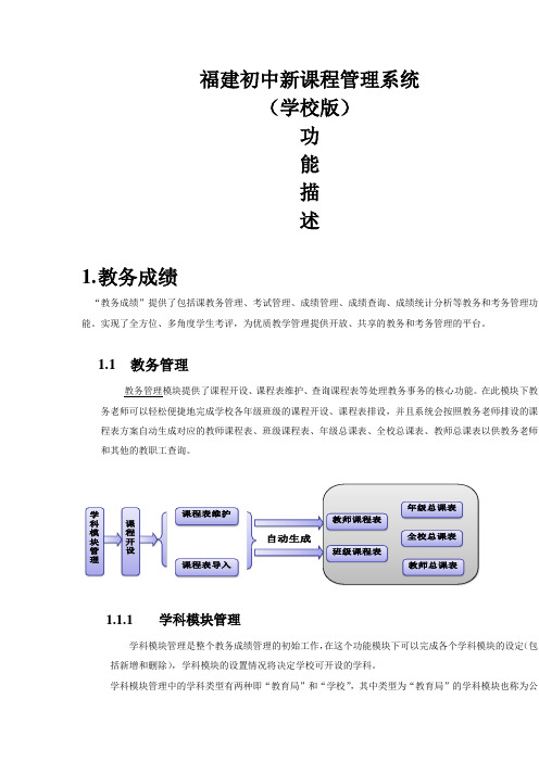 福建初中学籍系统使用手册