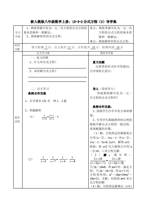 【最新】人教版八年级数学上册：15-3-2分式方程(2)导学案