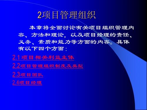 西安交通大学管理学院--项目管理组织(ppt 52)