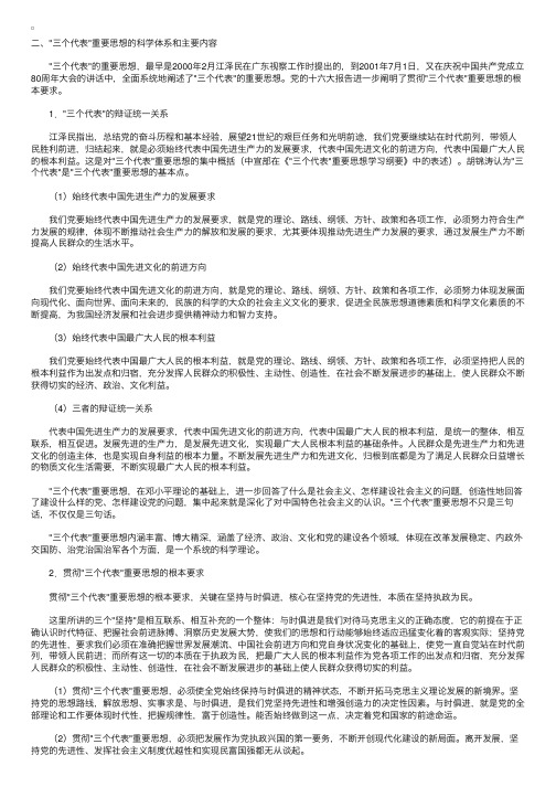 考研政治讲义毛概第一章三个代表思想体系内容