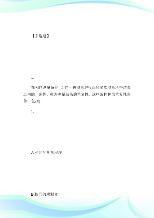 中级质量工程师理论与实务多选专项练习1-质量工程师考试.doc