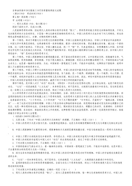 吉林省油田高中高三上学期期初考试(语文).pdf