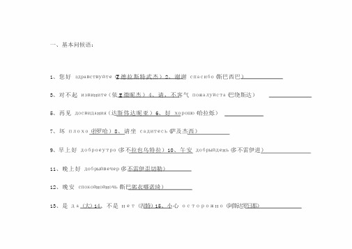 俄语常用词汇手册