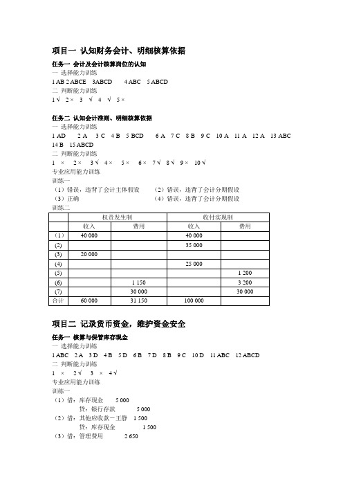 财务会计实务职业能力训练答案