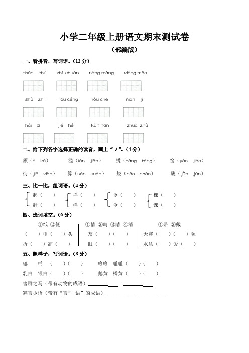 二年级上册语文期末考试试卷含答案(共3套,部编版)