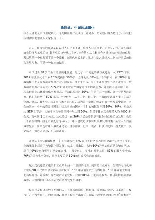 徐匡迪：中国的城镇化