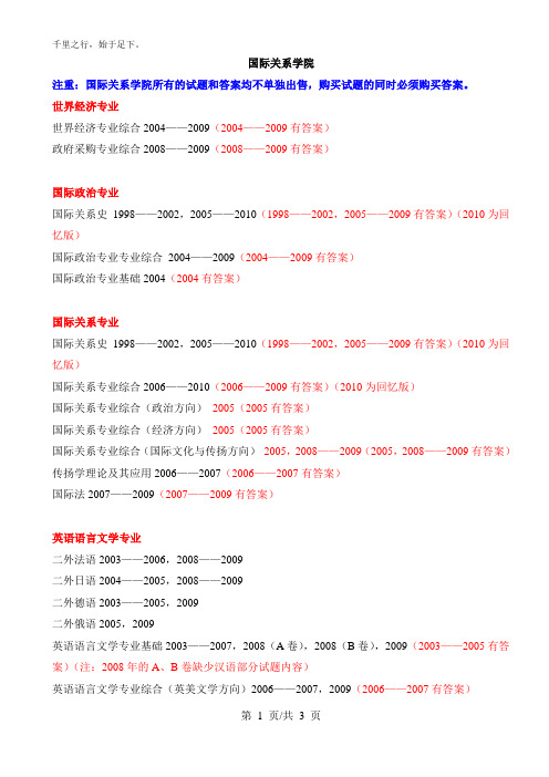 国际关系学院(已有10试题)