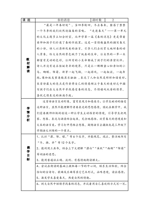 冀教版三年级语文下册《一单元  1. 春的消息》教学设计_30