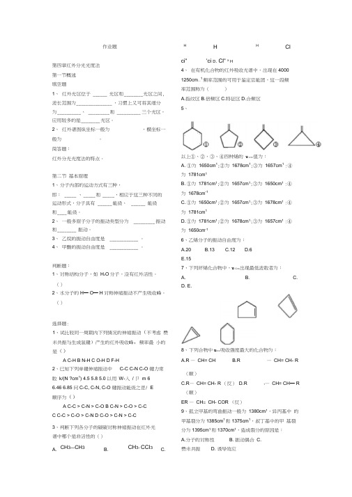 4第四章红外吸收光谱法副本