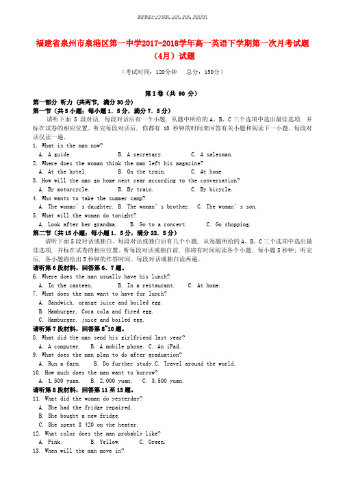 2017-2018学年高一英语下学期第一次月考试题(4月)试题