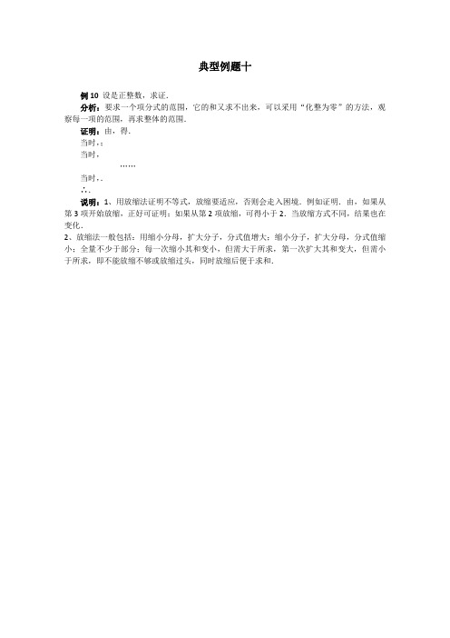 2014高三数学一轮复习特级教师整理《不等式证明》典型例题十(人教版)