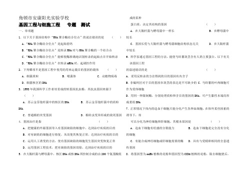 高中生物基因工程与细胞工程 测试