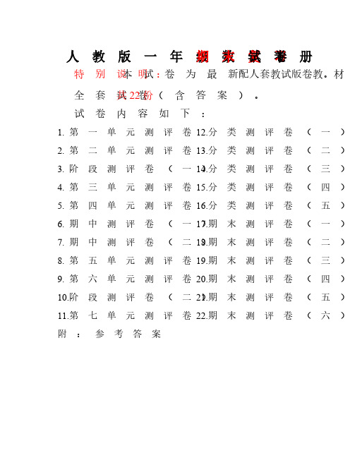 人教版一年级数学下册全套试卷附完整答案22份