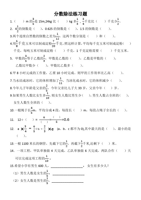 分数除法解决问题练习