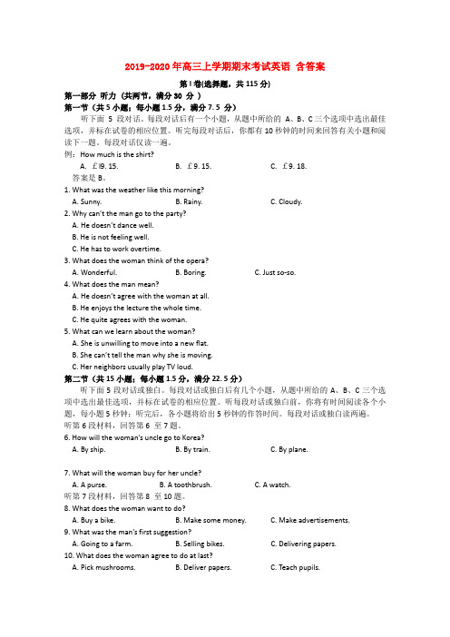 2019-2020年高三上学期期末考试英语 含答案