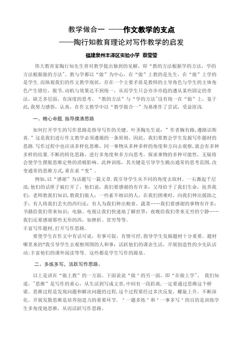 教学做合一——作文教学的支点