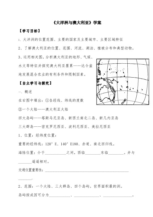 大洋洲与澳大利亚学案