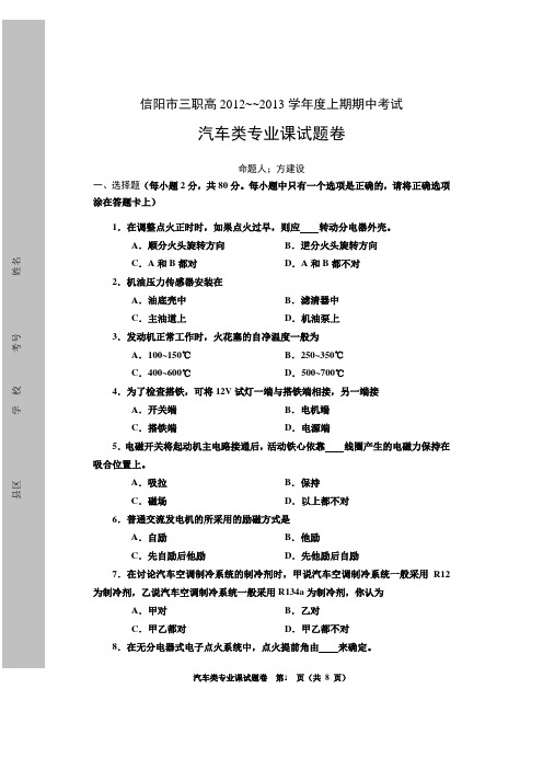 2012~2013期中试题 Microsoft Word 文档 (3)