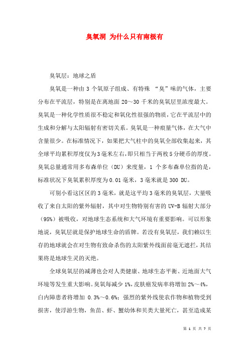 臭氧洞 为什么只有南极有