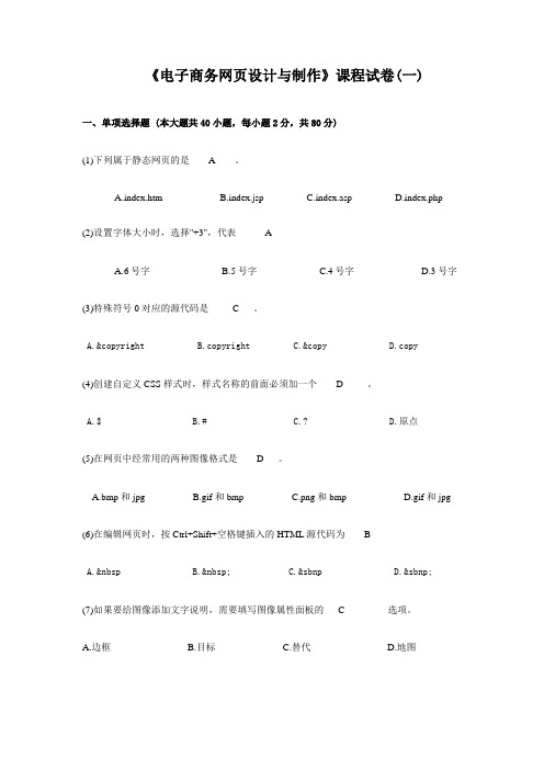 电子商务网页设计期末考试卷带答案3套 模拟试卷 测试卷