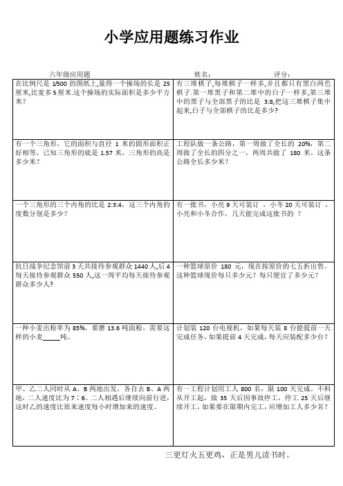 六年级数学每课精选训练I (66)