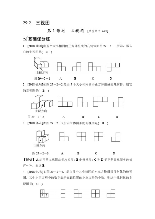 初三年级上册数学29.2三视图(基础夯实+技能提升+拓展冲刺)