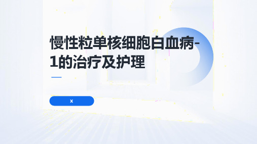 慢性粒单核细胞白血病 (2)