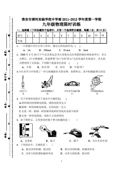 九年级物理第一学期限时训练1