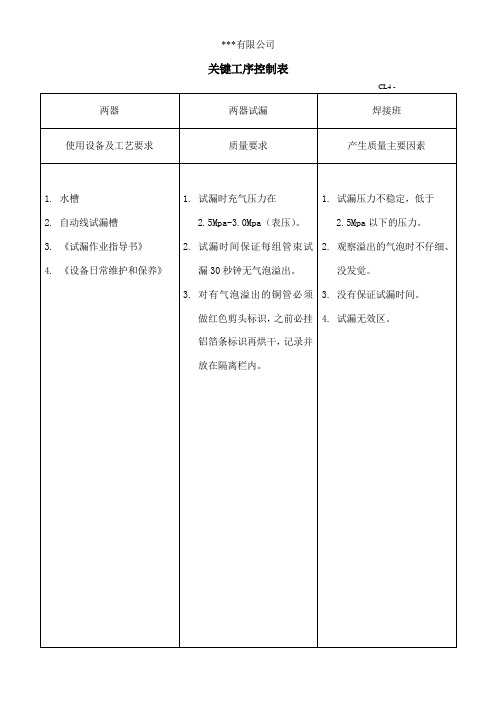 关键工序控制表