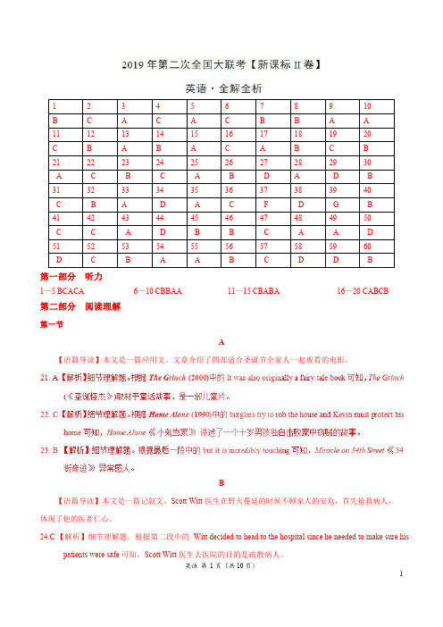 2019年4月2019届高三第二次全国大联考(新课标Ⅱ卷)英语卷(全解全析)