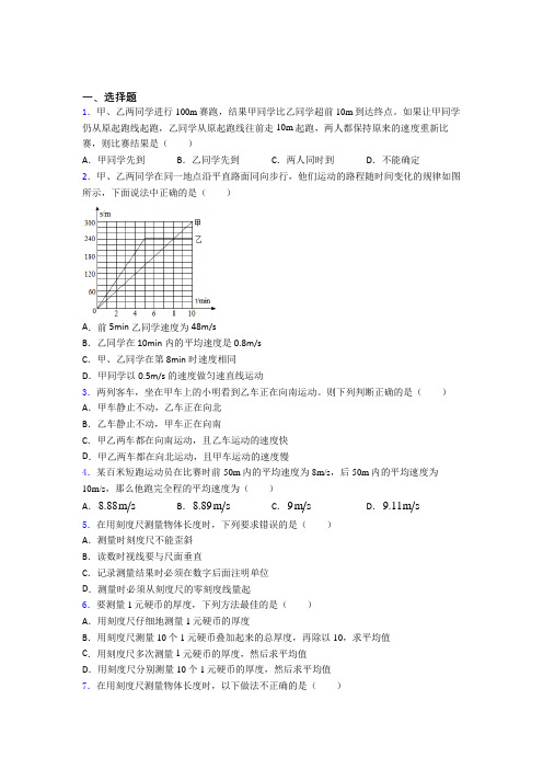 2021-2022年赣州市初中物理八年级上册期中试题(及答案)