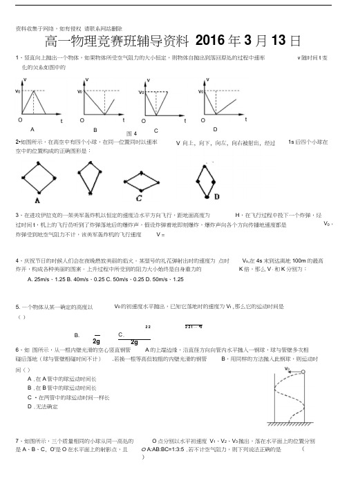 抛体运动竞赛辅导题目