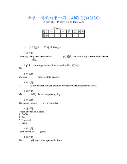 小学下册第十四次英语第一单元测验卷(有答案)